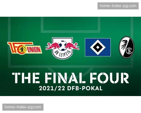 德国杯四强出炉：德甲三强晋级，地区联赛球队创造历史